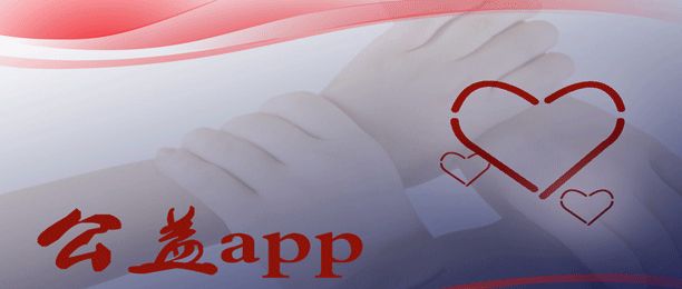 区块链软件开发技术让公益透明